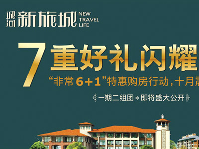 新旅城